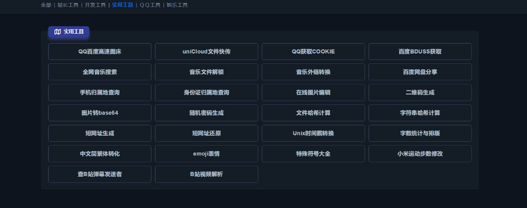彩虹站长在线工具箱系统源码 PHP开发全开源版 封面