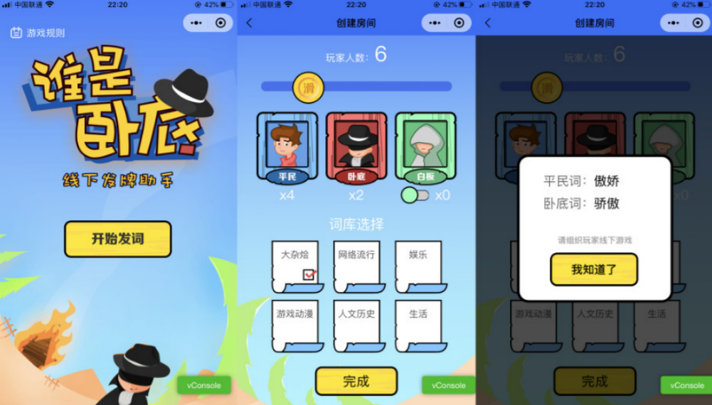 北游科技谁是卧底游戏发牌助手微信小程序源码 云开发 图片 北游科技谁是卧底游戏发牌助手微信小程序源码 云开发 图片