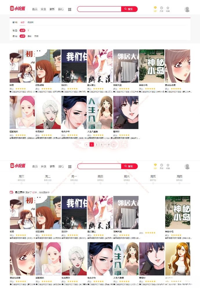 小浣熊5.0漫画CMS系统源码 PHP开发仿土豪漫画平台 图片