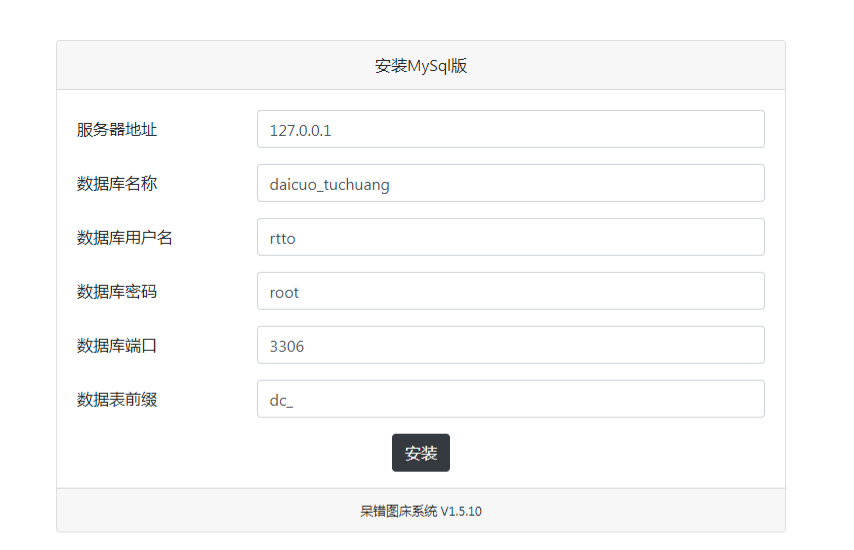 呆错免费图床源码 PHP开发 多端支持 图片 呆错免费图床源码 PHP开发 多端支持 图片