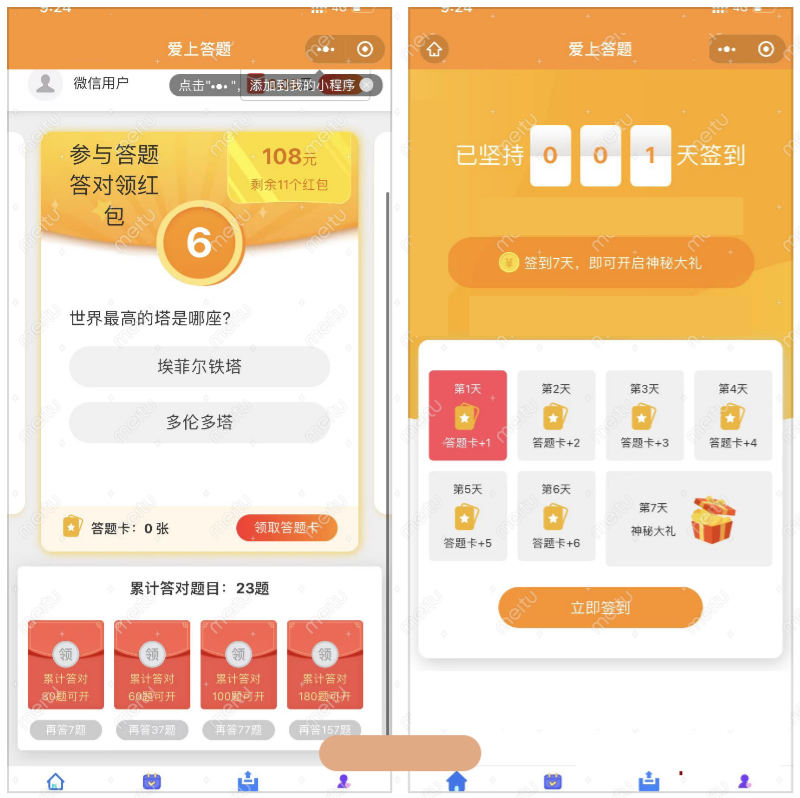 微信益智问答小程序 源码 PHP+微信小程序 内置流量主+最新题库 图片