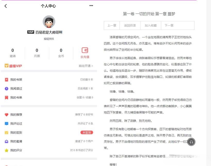 PT小说站PHP源码 集成采集+会员系统+付费功能 图片