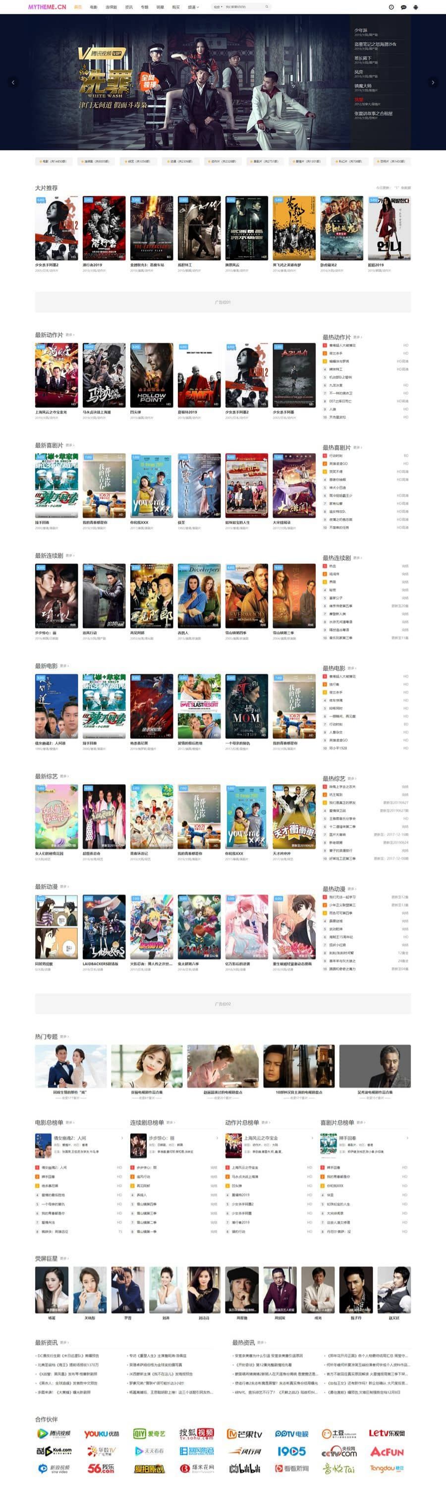首涂MyThemme v22版 苹果CMSv10影视主题 带后台管理破解版 图片 首涂MyThemme v22版 苹果CMSv10影视主题 带后台管理破解版 图片