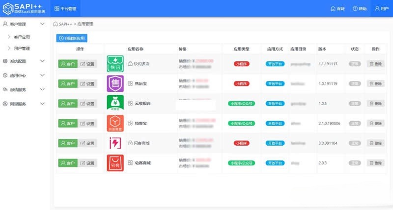 SAPI++ 微信SaaS运营框架 ThinkPHP源码 图片
