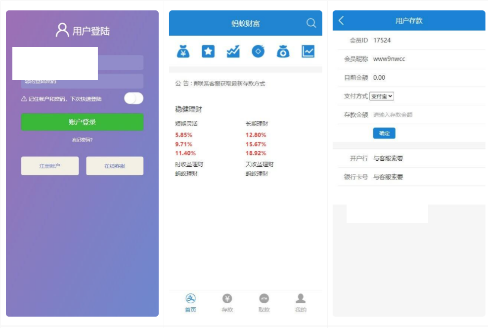 蚂蚁财富金融理财系统源码 基于FastAdmin PHP框架 图片