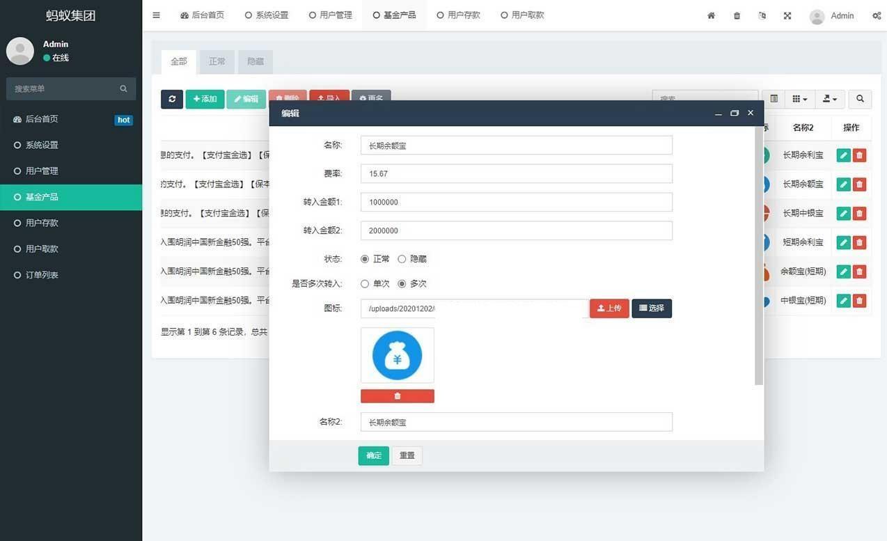 蚂蚁财富金融理财系统源码 基于FastAdmin PHP框架 图片