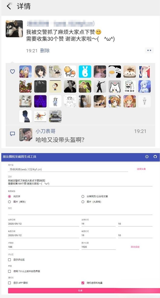 HTML+JavaScript朋友圈模拟点赞截图生成源码 图片 HTML+JavaScript朋友圈模拟点赞截图生成源码 图片