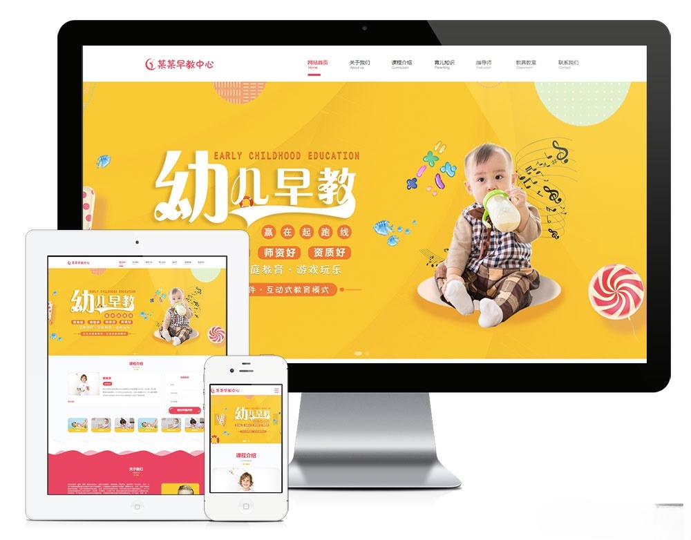 红色婴幼儿早教网站管理系统 ThinkPHP5源码 v4.5 图片