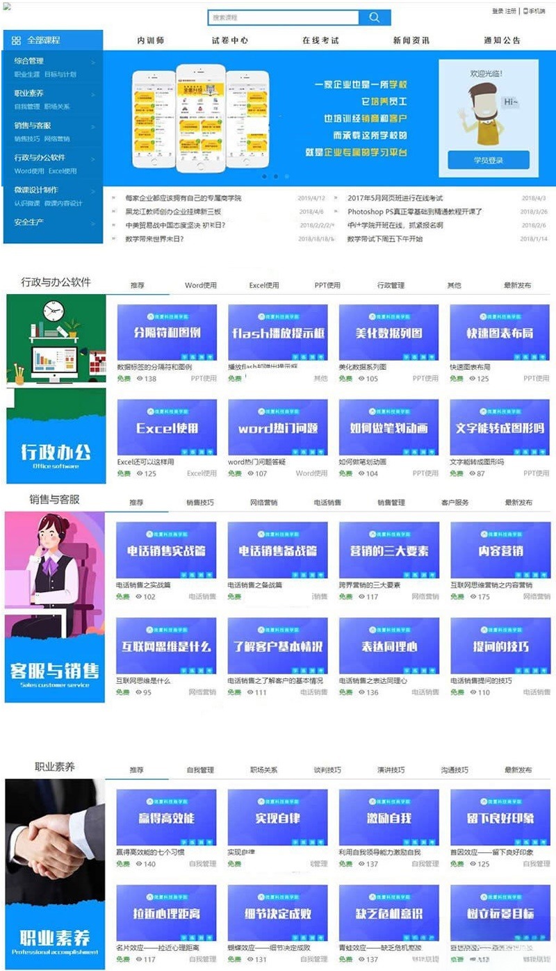 企业网校系统 HTML5响应式在线教育平台 2025源码 图片 企业网校系统 HTML5响应式在线教育平台 2025源码 图片