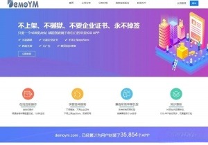 免签封装应用分发系统源码 PHP开发 图片 免签封装应用分发系统源码 PHP开发 图片