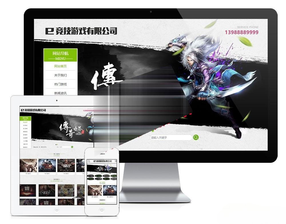 易优CMS电竞游戏公司网站模板 移动端自适应 图片