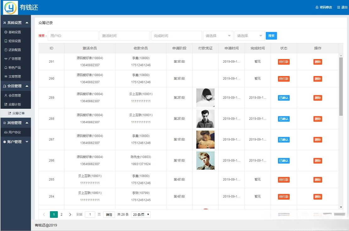 有钱还 人人还 众筹还款系统 PHP源码完整版 图片
