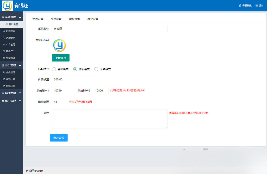 有钱还 人人还 众筹还款系统 PHP源码完整版 图片