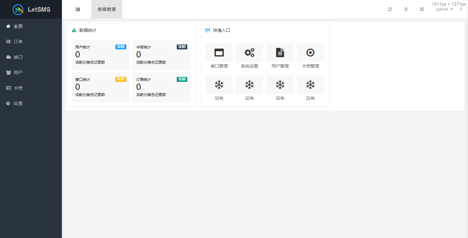 Let短信压力测试开源系统 PHP+ThinkPHP开发 源码 图片