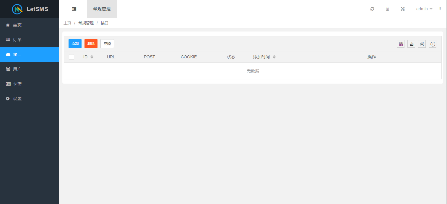 Let短信压力测试开源系统 PHP+ThinkPHP开发 源码 图片