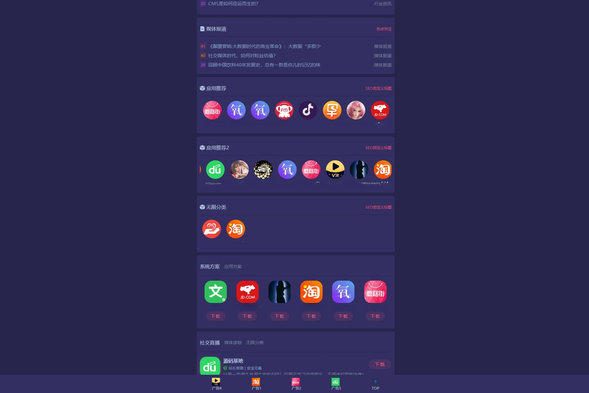 独角兽软件库系统PHP源码 多功能内容管理平台 图片