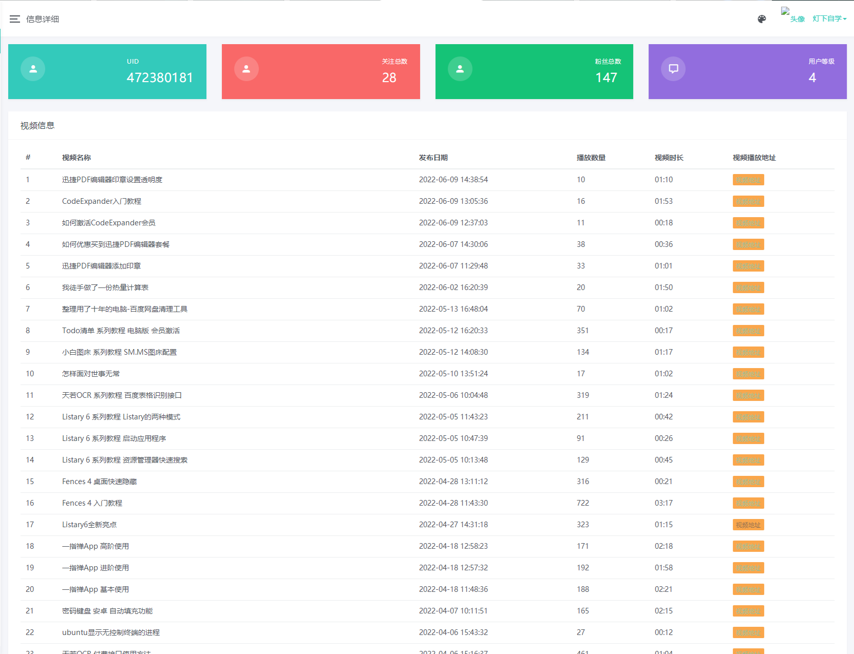 哔哩哔哩UP主动态数据展示 PHP源码 图片