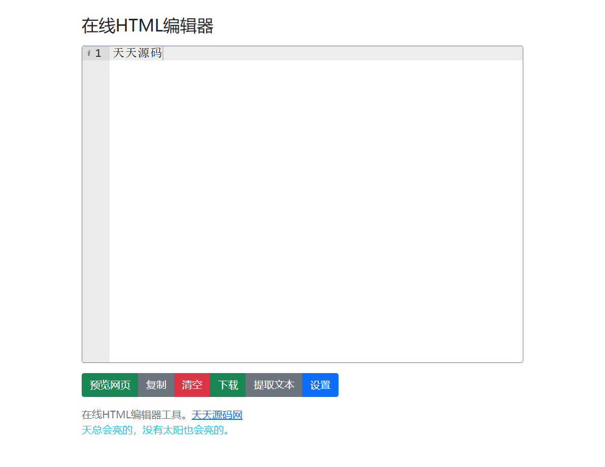 在线HTML代码编辑器源码 PHP开发工具 图片 在线HTML代码编辑器源码 PHP开发工具 图片