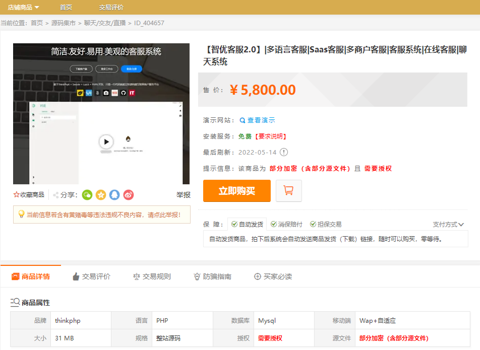 智优客服2.0 多语言SaaS客服系统 ThinkPHP6+PHP8源码 图片 智优客服2.0 多语言SaaS客服系统 ThinkPHP6+PHP8源码 图片
