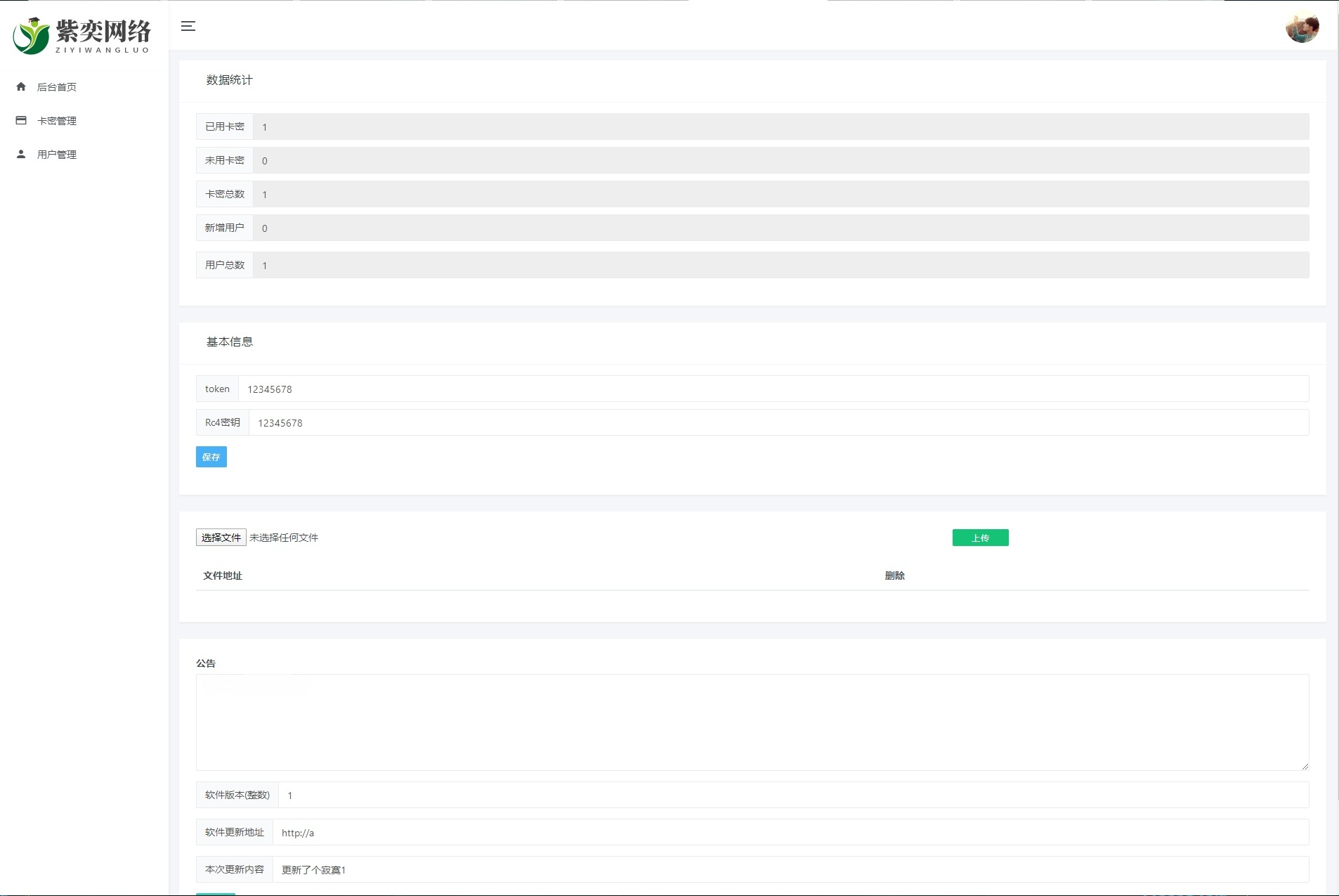Lua网络验证系统 PHP后台管理源码 图片 Lua网络验证系统 PHP后台管理源码 图片