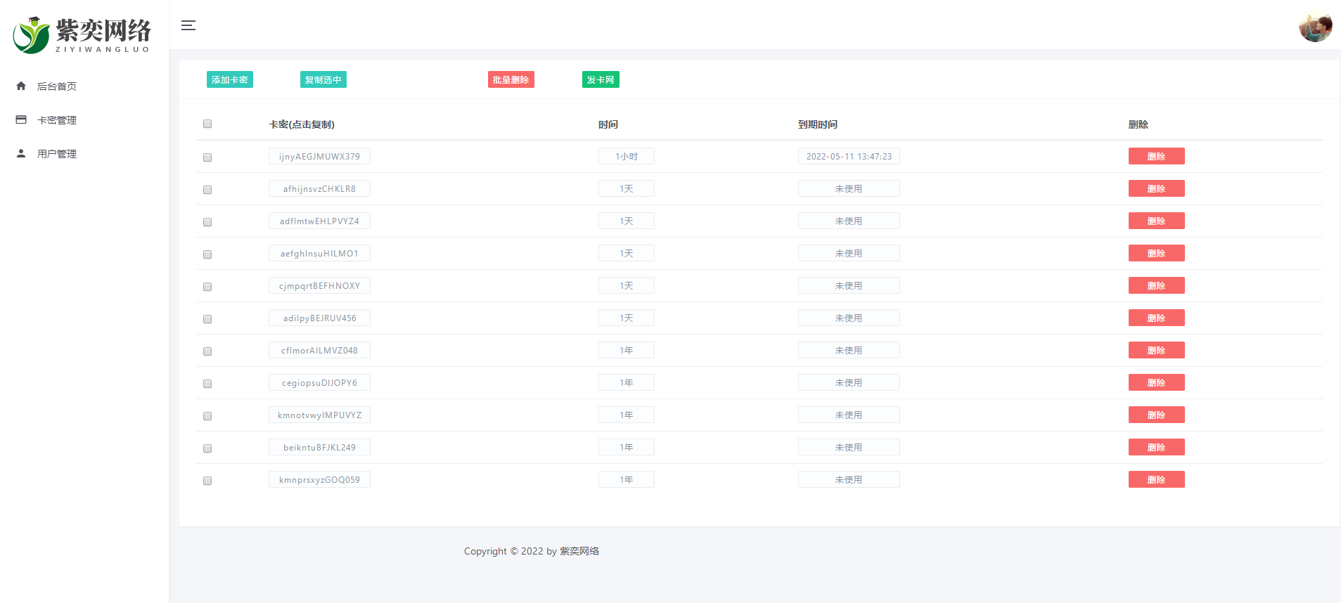Lua网络验证系统 PHP后台管理源码 图片 Lua网络验证系统 PHP后台管理源码 图片