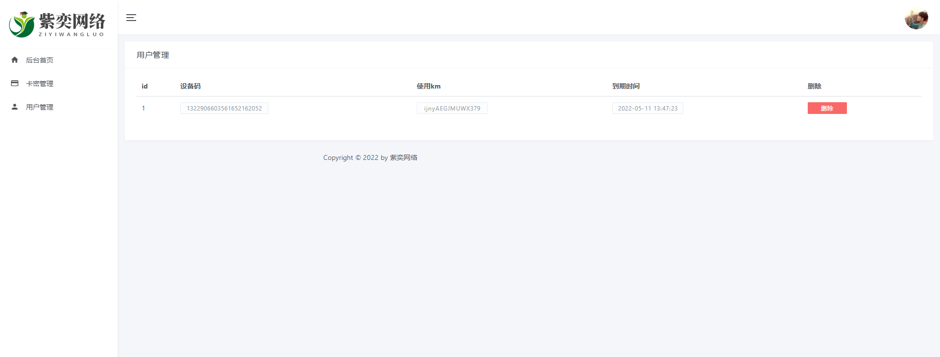 Lua网络验证系统 PHP后台管理源码 图片 Lua网络验证系统 PHP后台管理源码 图片