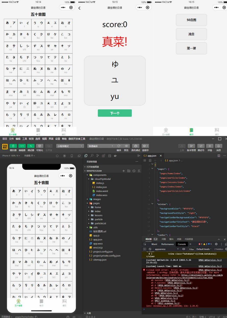 薛定谔的日语小程序源码 日语学习Web应用PHP开发 图片 薛定谔的日语小程序源码 日语学习Web应用PHP开发 图片