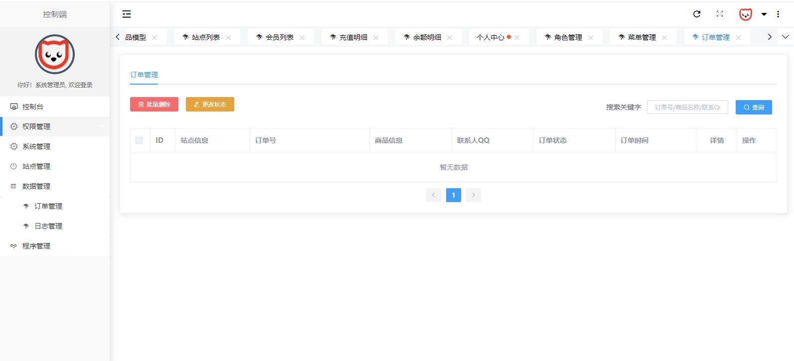 PHP社区授权系统源码 全新开发原生编写 图片