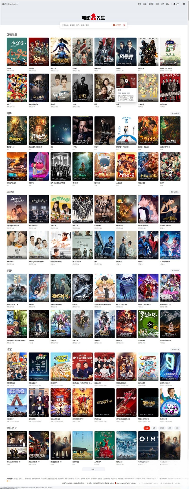 苹果cmsV10仿电影先生2.0精美大气在线影视电影网站模板 封面