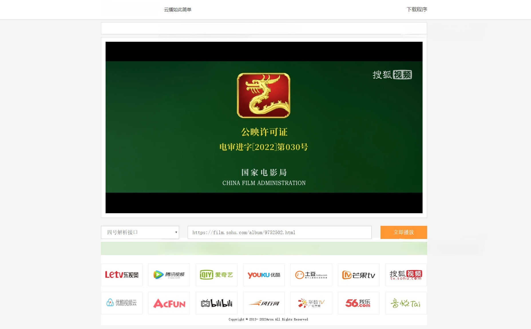 VIP视频在线解析Web工具 PHP源码 12条线路集成 封面