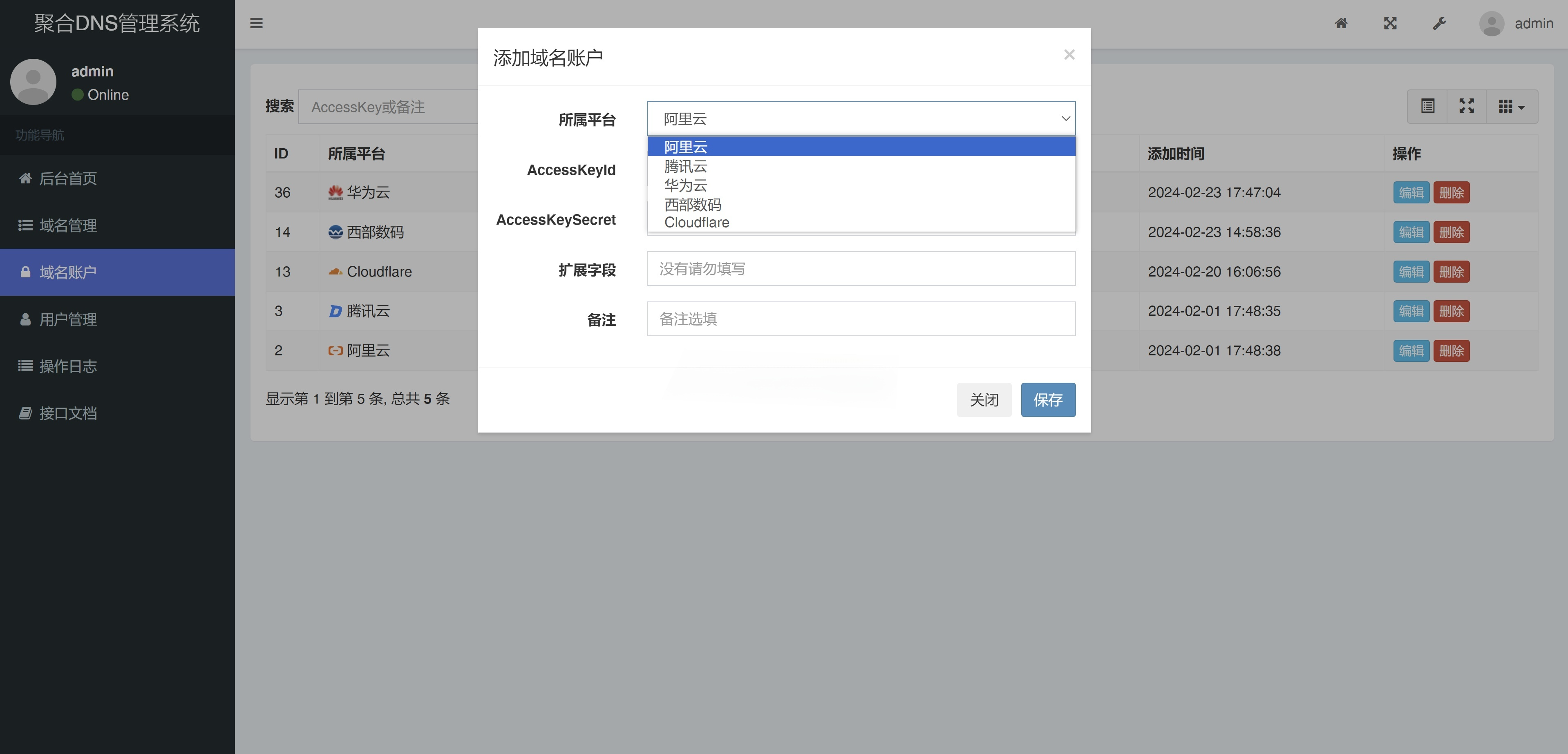 彩虹聚合DNS管理系统v1.3 封面