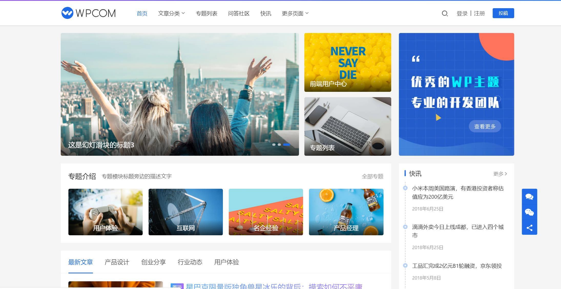 JustNews WordPress主题 资讯博客自媒体网站模板源码 封面