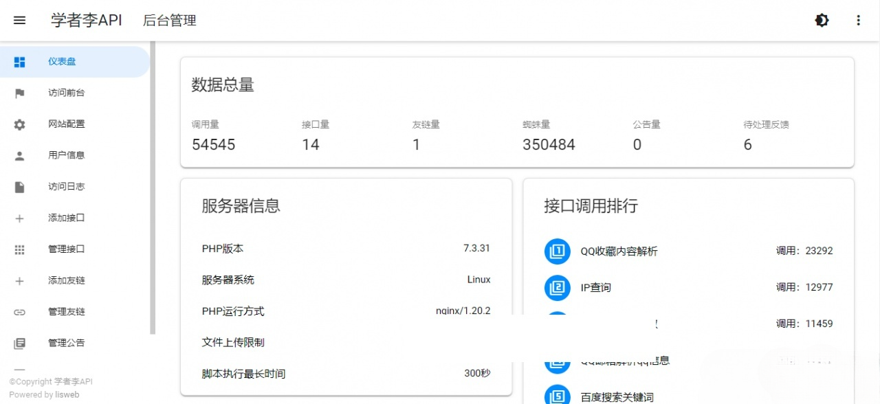 API管理系统PHP源码新版UI优化 封面
