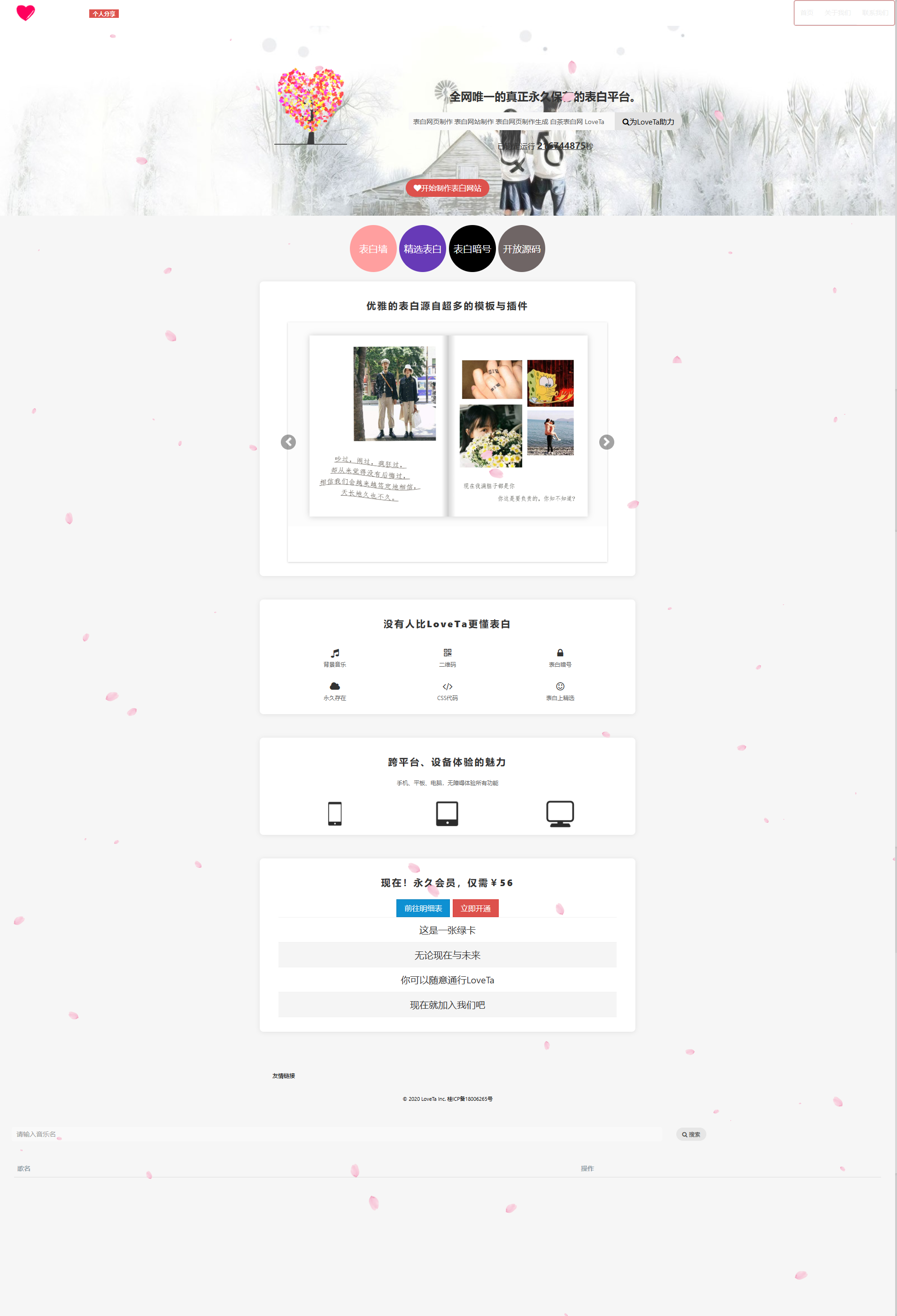 白茶PHP表白网源码 在线表白页面自动生成系统 封面