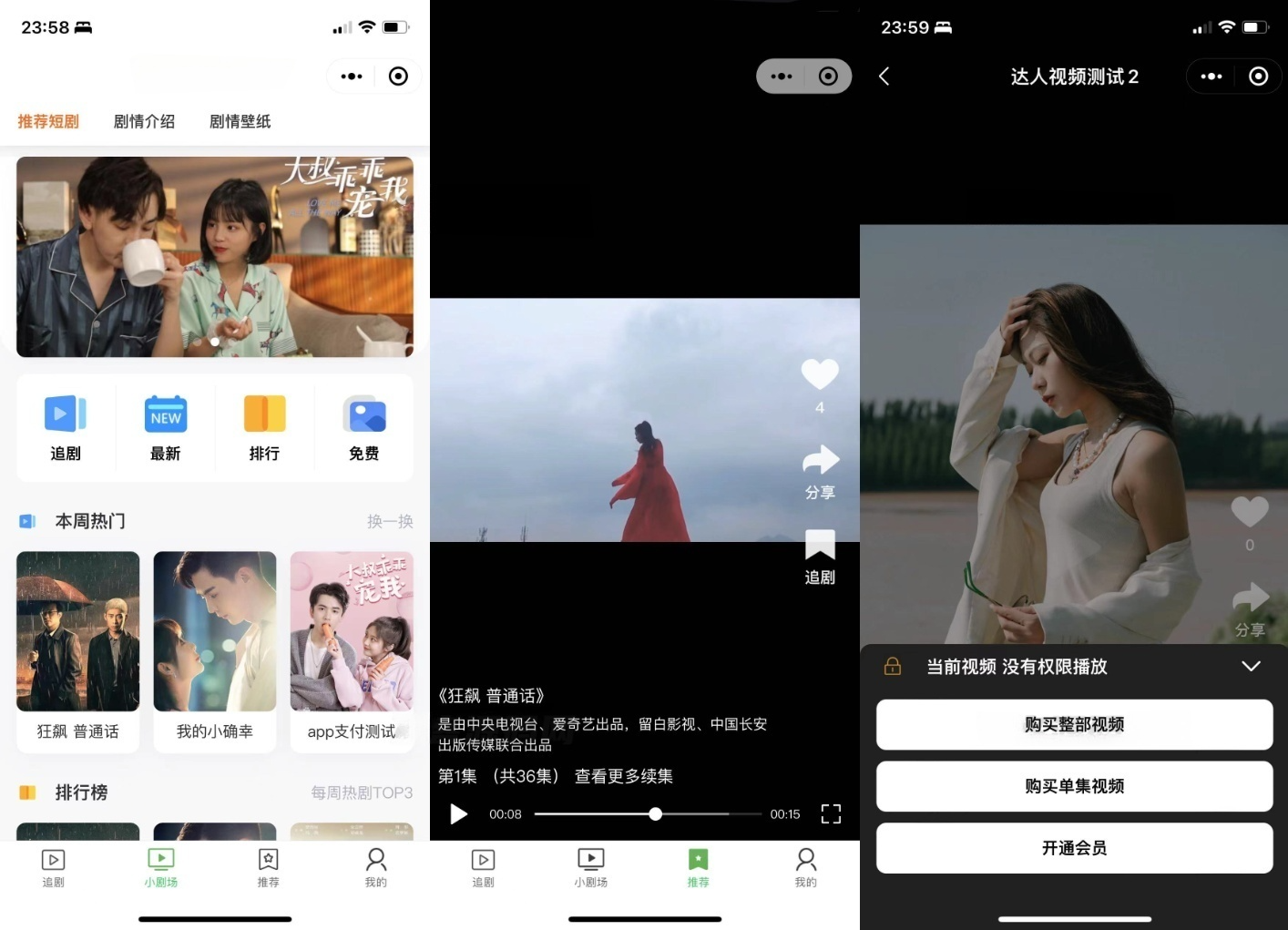短剧影视小程序开源源码 支付收益会员模式 多平台 封面