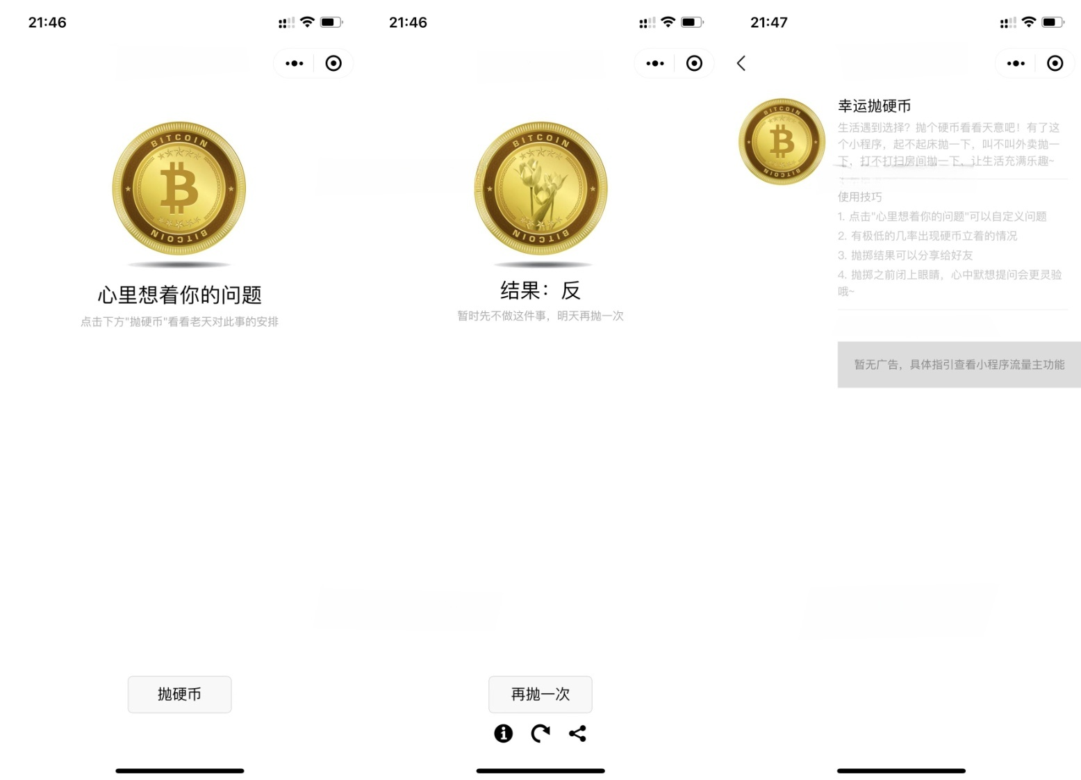 微信小程序抛硬币游戏JavaScript源码 封面