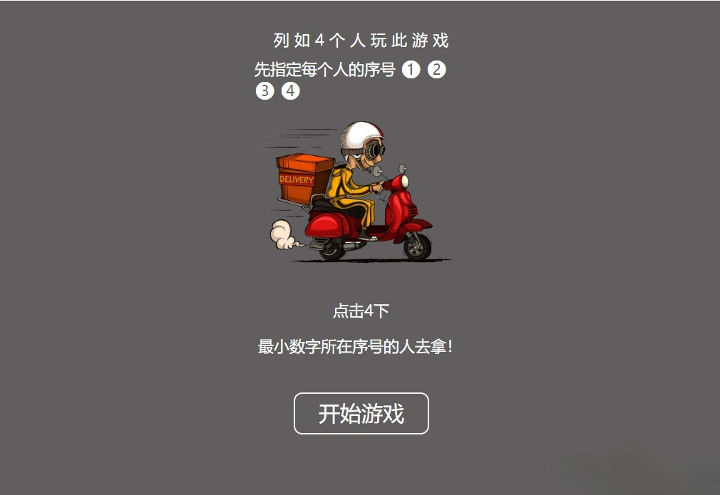 饿了么外卖取餐决策游戏PHP源码 封面