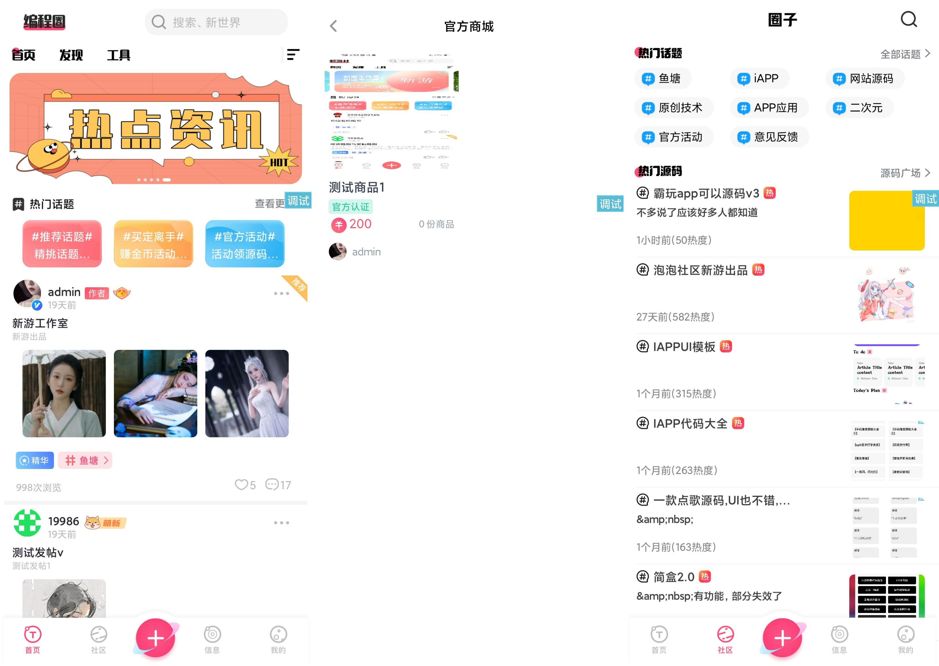 新游社iApp程序源码后台集成HYBBS论坛 图片 新游社iApp程序源码后台集成HYBBS论坛 图片