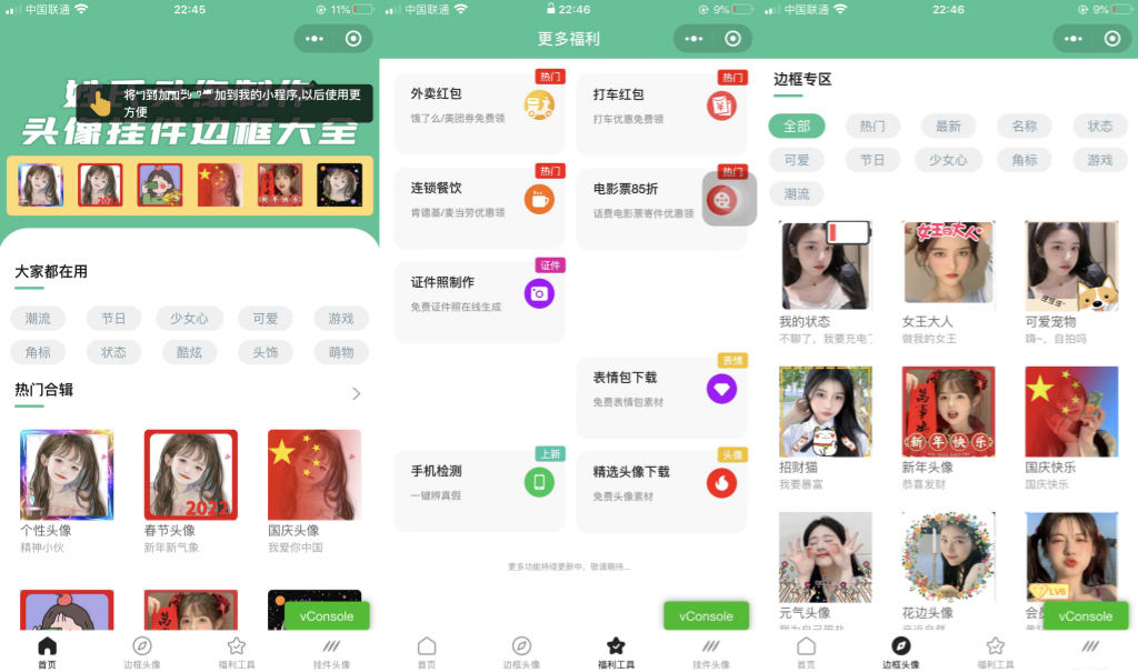 头像制作小程序源码 集成外卖CPS优惠券功能 图片 头像制作小程序源码 集成外卖CPS优惠券功能 图片
