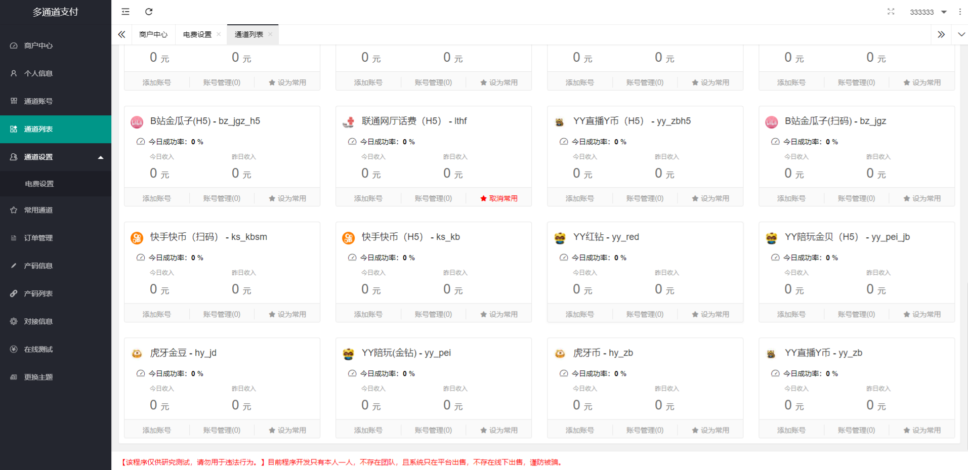 游戏支付通道系统源码 抖音快手YY话费电网充值 云端PHP开发 图片 游戏支付通道系统源码 抖音快手YY话费电网充值 云端PHP开发 图片
