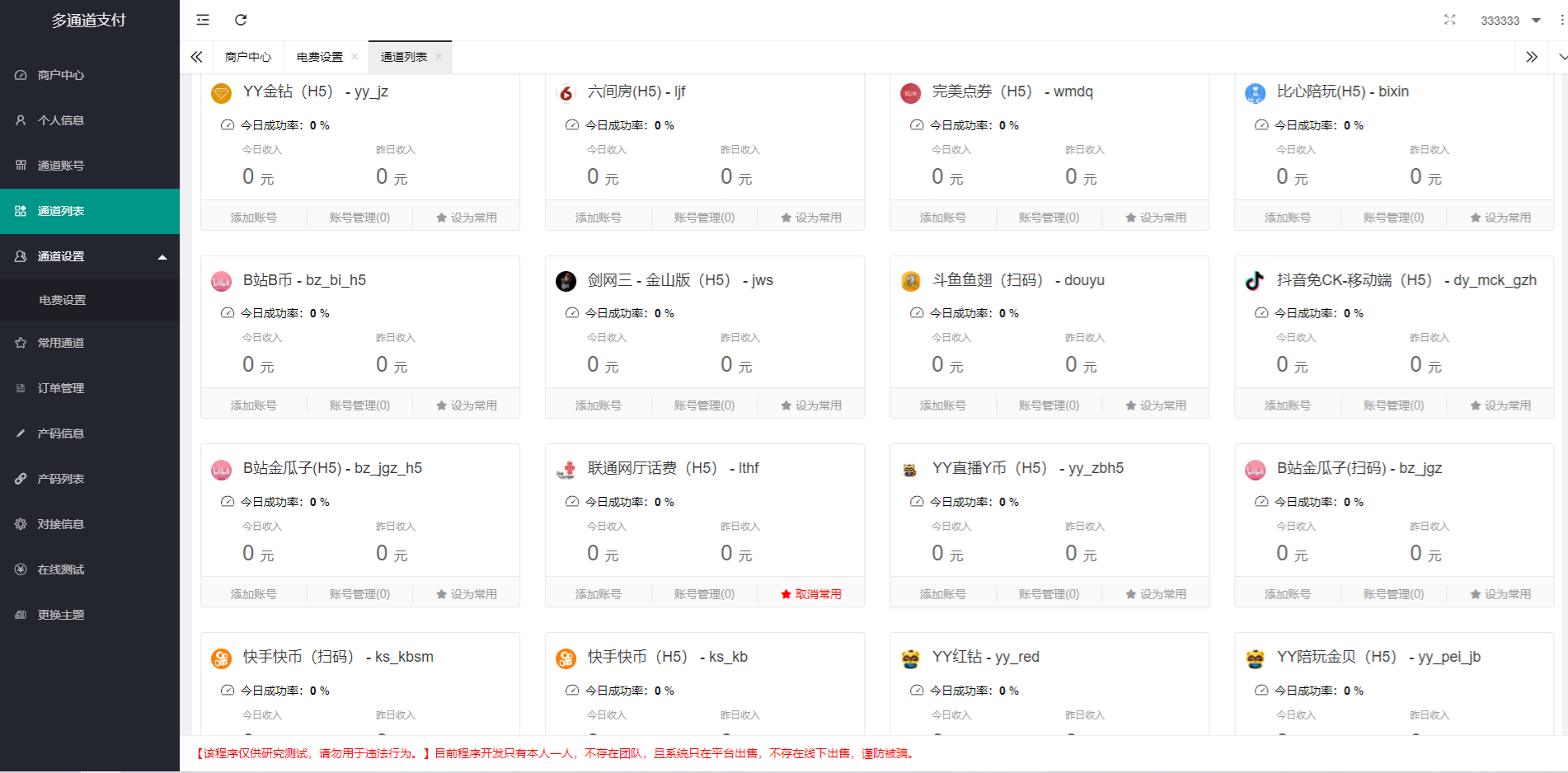 游戏支付通道系统源码 抖音快手YY话费电网充值 云端PHP开发 图片 游戏支付通道系统源码 抖音快手YY话费电网充值 云端PHP开发 图片