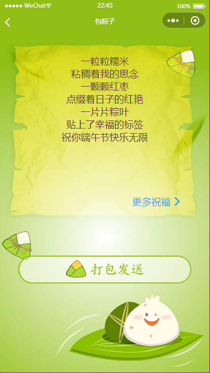 端午节祝福微信小程序PHP源码带流量主 图片 端午节祝福微信小程序PHP源码带流量主 图片