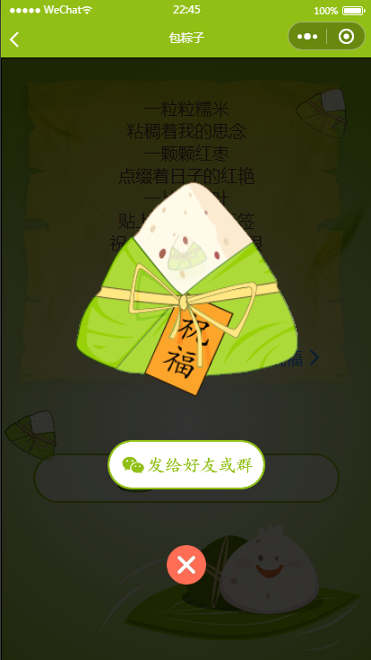 端午节祝福微信小程序PHP源码带流量主 图片 端午节祝福微信小程序PHP源码带流量主 图片