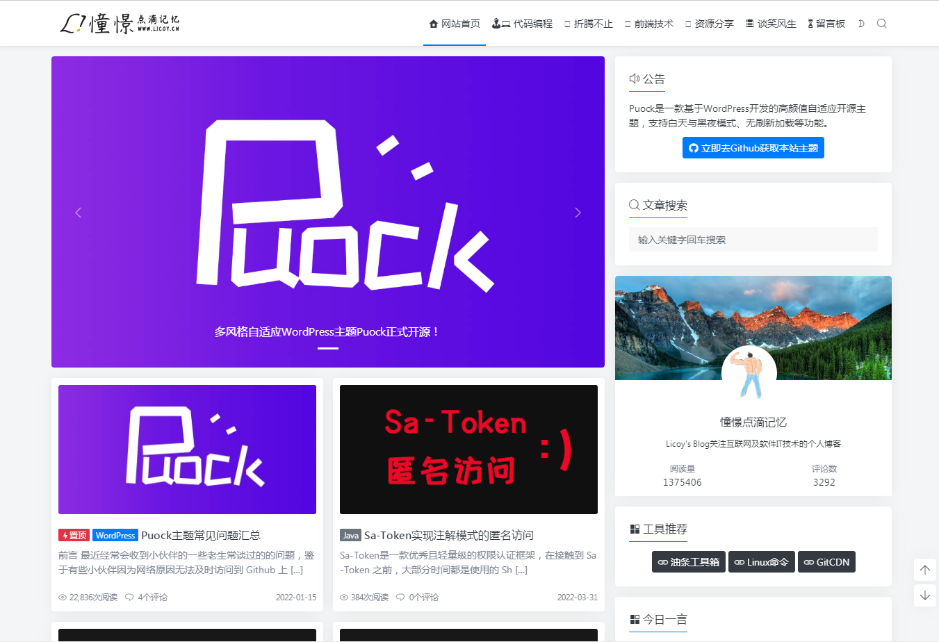 WordPress自适应白天黑夜主题 高颜值无刷新加载支持三种首页布局 图片