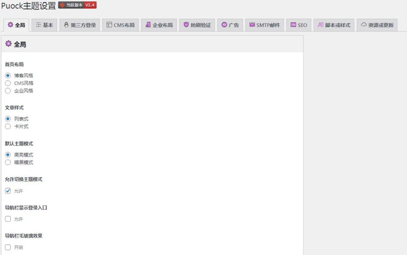 WordPress自适应白天黑夜主题 高颜值无刷新加载支持三种首页布局 图片