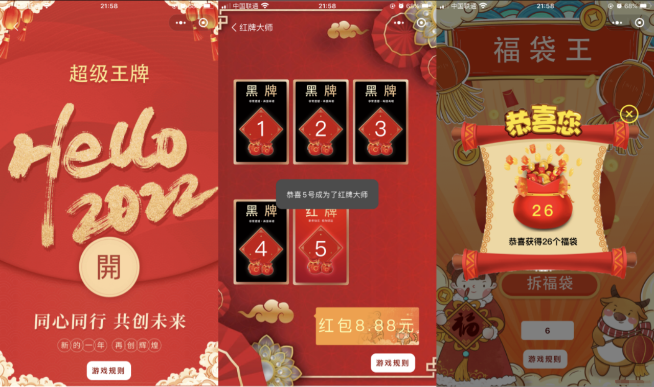 幸运红包娱乐系统 微信小程序 PHP源码 图片