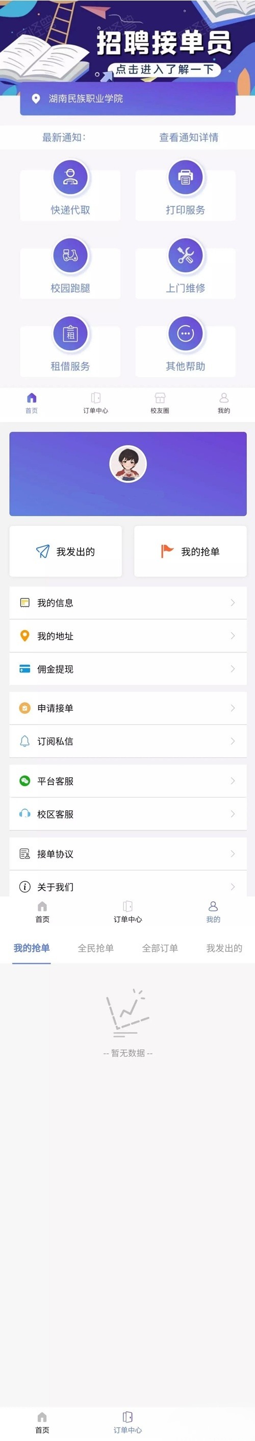 2025校园跑腿任务平台源码 PHP+JavaScript开发 可运营版 图片