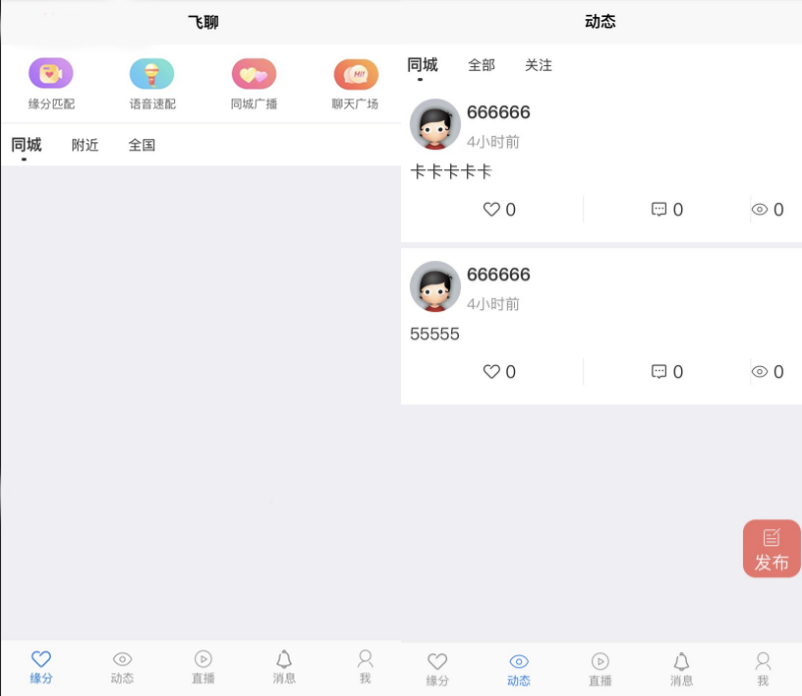 UniApp社区交友系统 PHP源码 支持即时聊天与直播 图片 UniApp社区交友系统 PHP源码 支持即时聊天与直播 图片