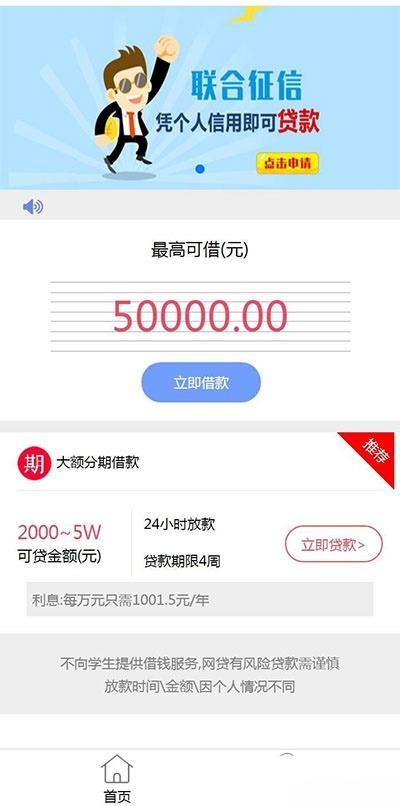 Thinkphp小额贷款网贷系统源码 支持APP封装 图片 Thinkphp小额贷款网贷系统源码 支持APP封装 图片