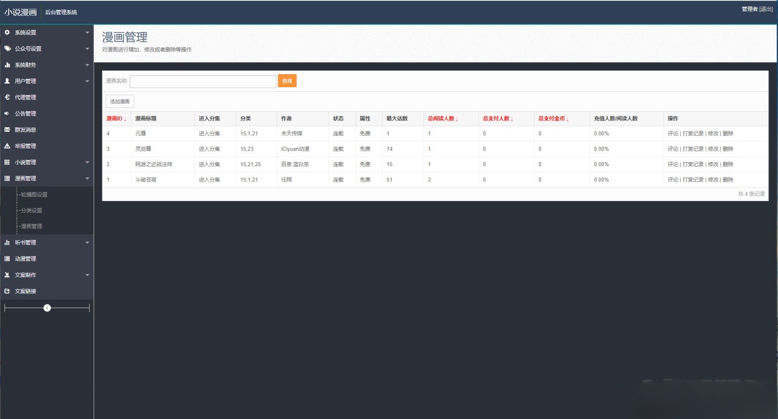 PHP小说漫画听书视频四合一网站源码 集成采集 图片 PHP小说漫画听书视频四合一网站源码 集成采集 图片